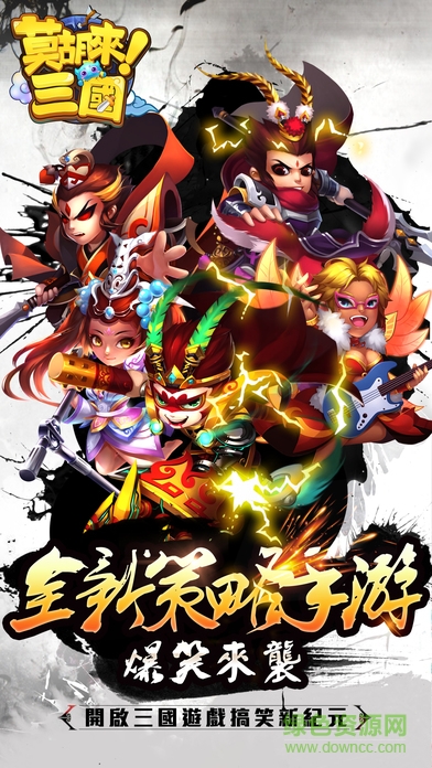 莫胡來三國 v1.0 安卓版 0