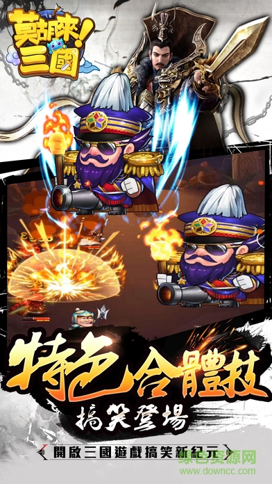 莫胡來三國 v1.0 安卓版 1