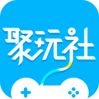 聚玩社手機游戲客戶端