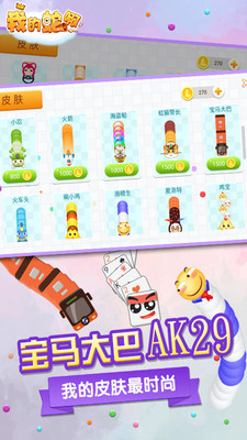 我的蛇啊手機版 v1.1 安卓版 1