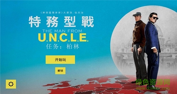 特務(wù)型戰(zhàn)任務(wù)柏林無限彈藥版 v1.2.2 安卓內(nèi)購版 1