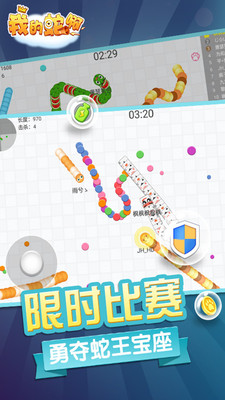 我的蛇啊手機版 v1.1 安卓版 2