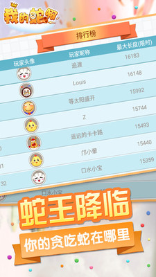 我的蛇啊手機版 v1.1 安卓版 3