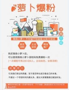 微商小萝卜4.0点击安装