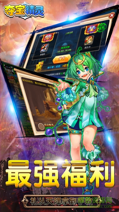 夺宝精灵最新版