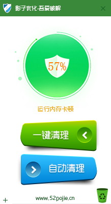 影子優(yōu)化助手 v1.0 免費版 0