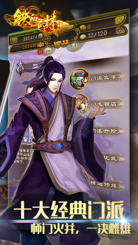 鐵血武林變態(tài)版 v13.0 bt安卓版 2