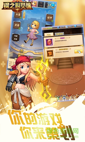 鋼之心覺醒騰訊版 v1.1.0 安卓版 0