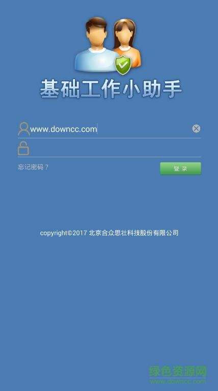 新疆社會信息采集平臺