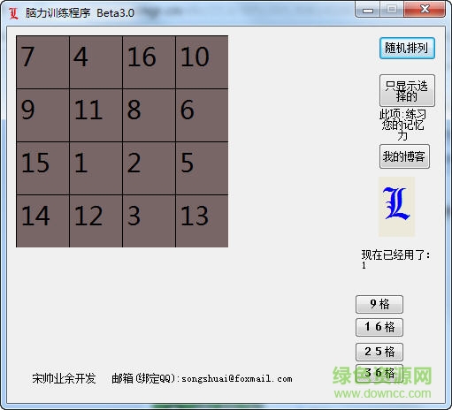舒爾特表練習訓練軟件 v3.0 綠色版 0