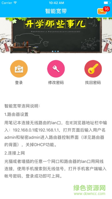 聯(lián)通智能寬帶軟件 v1.23.2 安卓版 1