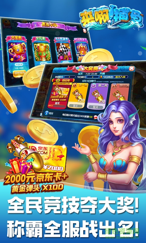 來啊捕魚寶藏游戲 v6.1.0 3