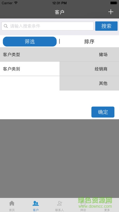 安佑crm系統(tǒng)app v5.4.2 官網(wǎng)安卓版 0