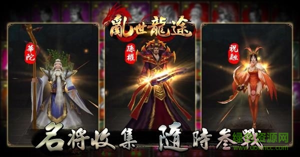 亂世龍途游戲 v1.0.5 安卓版 0