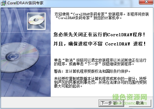 coreldraw條碼專家 v1.0.0 最新免費版 0