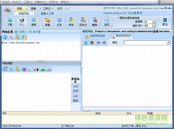 Website Extractor(離線瀏覽) v10.52 綠色版 0