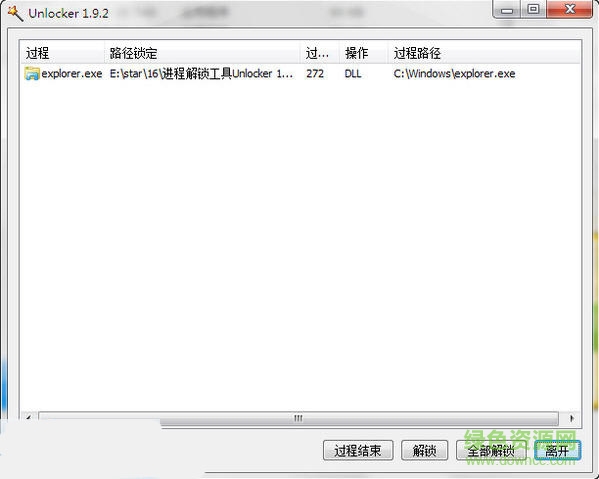 暴力文件刪除器(Free File Unlocker) v1.9.2 官方最新版 0