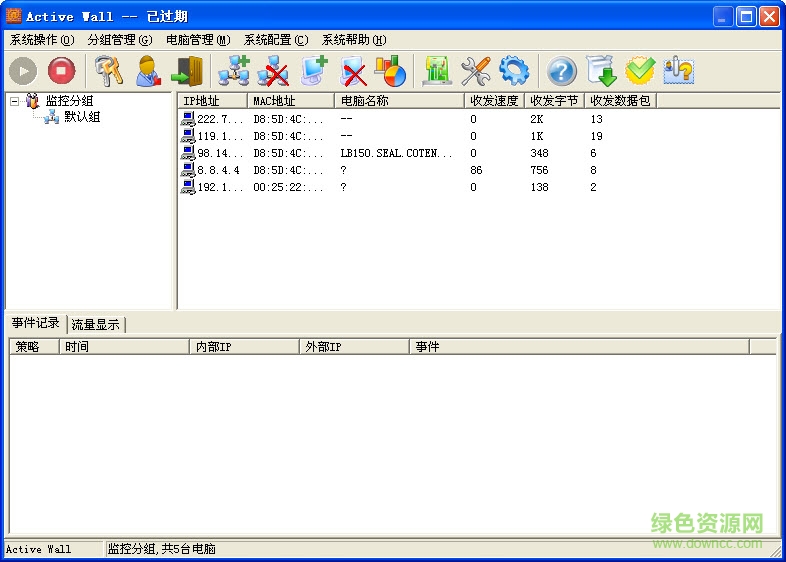 ActiveWall(網(wǎng)絡監(jiān)控) v3.0 綠色版 0