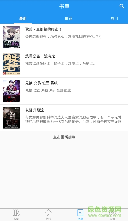 追书助手app 追书助手app