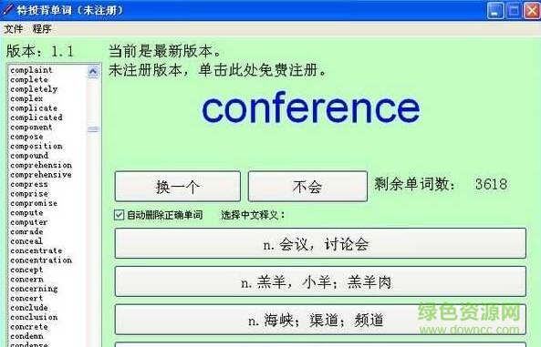 特投背單詞 v3.04 免費版 0