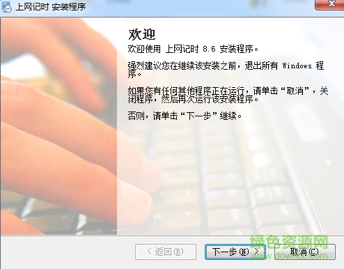上網(wǎng)記時(shí)軟件 v9.4 綠色版 0
