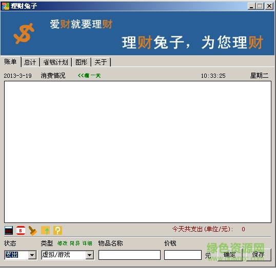 理財兔子(實用理財軟件) v2017.7 最新版 0
