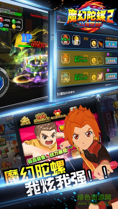 魔幻陀螺2斗魂覺醒手游 v1.1.8 安卓版 0