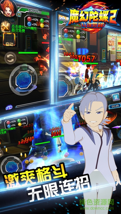 魔幻陀螺2斗魂覺醒安卓版