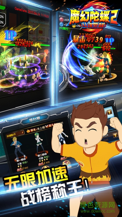 魔幻陀螺2斗魂覺醒手游 v1.1.8 安卓版 3