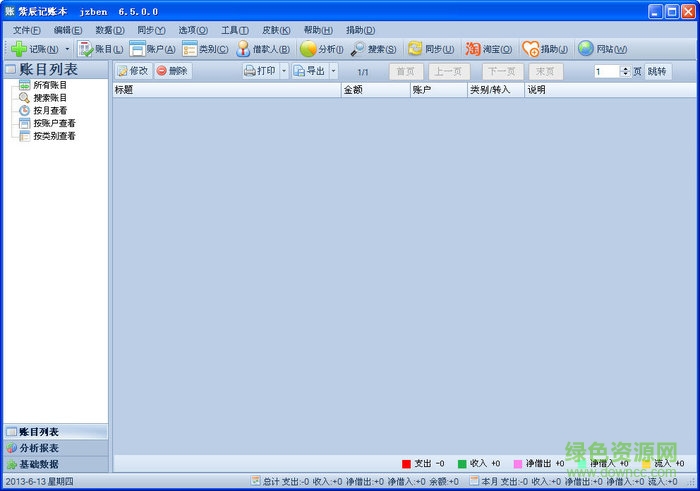 Excel個(gè)人記賬本 v3.36 官方版 0