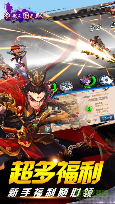 影之三國最新版