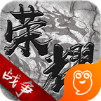 九游版榮耀戰(zhàn)爭手游