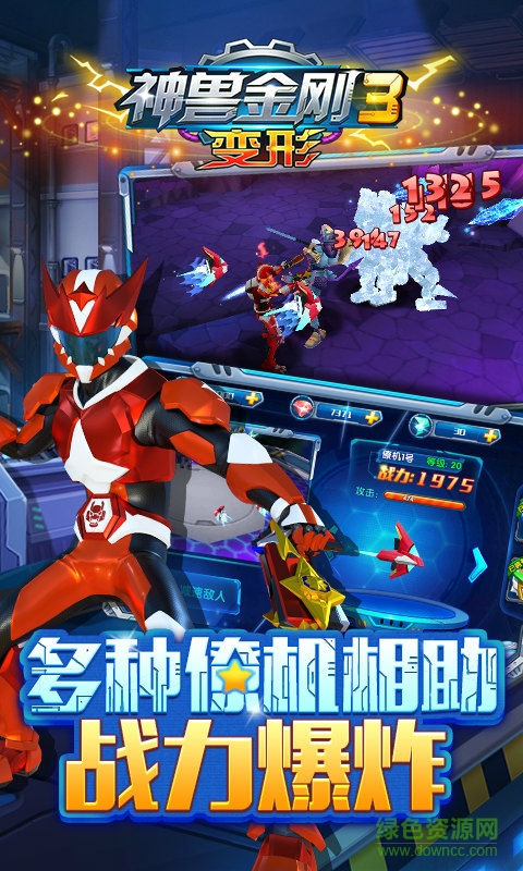 神獸金剛3變形內(nèi)購(gòu)正式版 v1.0.6 安卓無(wú)限金幣鉆石版 2