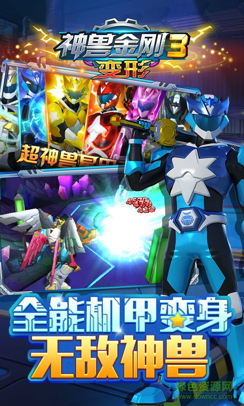 神獸金剛3變形正式版