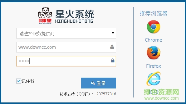 百世星火系統(tǒng)app下載