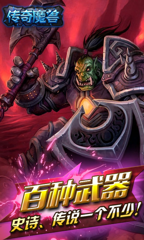 傳奇魔獸官方版 v1.0.14 安卓版 0