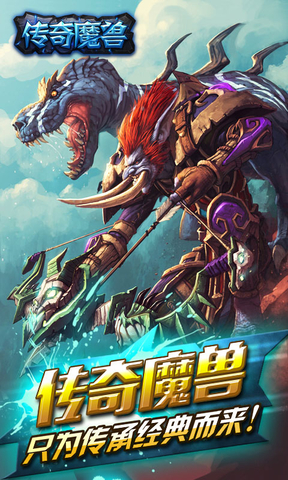 傳奇魔獸官方版 v1.0.14 安卓版 1