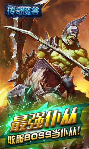 傳奇魔獸游戲 傳奇魔獸