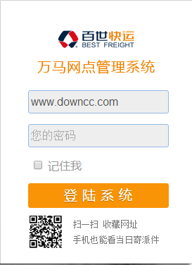 百世快運萬馬系統(tǒng)下載