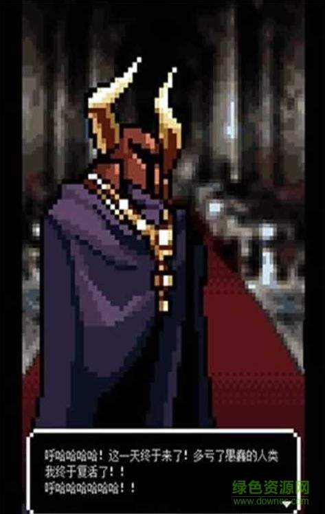 現(xiàn)代勇者像素魔王