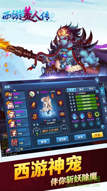 西游美人傳當樂游戲 v1.0.144 安卓版 0