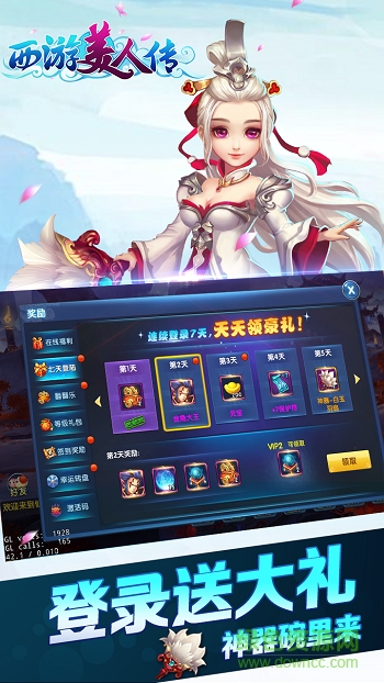 西游美人傳當樂游戲 v1.0.144 安卓版 1