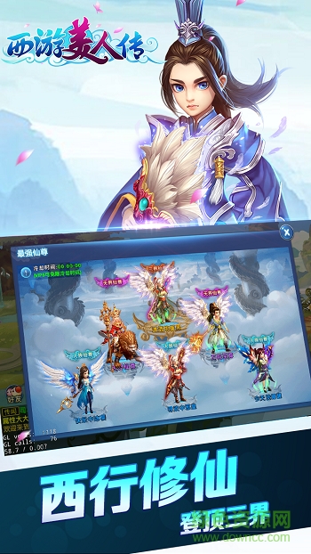 西游美人傳官網(wǎng)下載