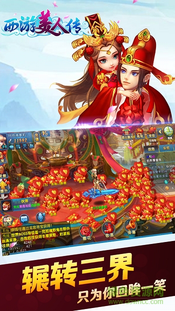 西游美人傳當樂平臺