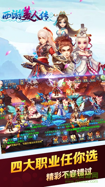 西游美人傳無限元寶