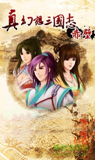 真幻想三國(guó)志內(nèi)購(gòu)版 v1.3 安卓版 0