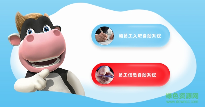 光明乳業(yè)員工自助系統(tǒng) v1.0 官網安卓版 0