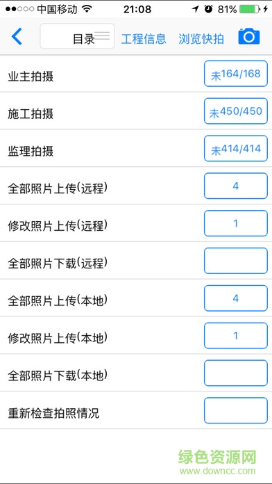 國(guó)網(wǎng)基建照片系統(tǒng)(基建照片采集apk) v5.5.1.0 安卓版 0