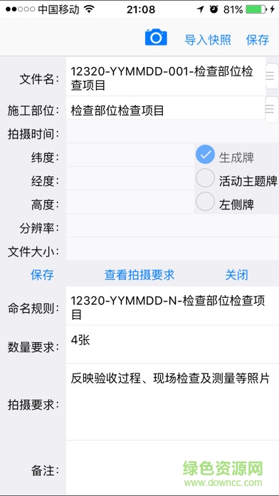 基建照片系統(tǒng)外置版 v5.5.0.1 安卓版 0