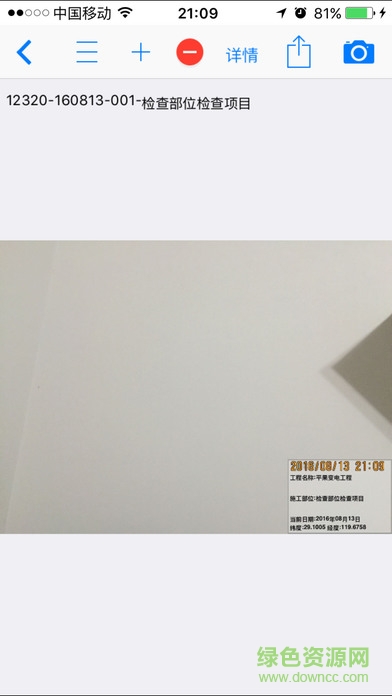 基建照片系統(tǒng)外置版 v5.5.0.1 安卓版 1